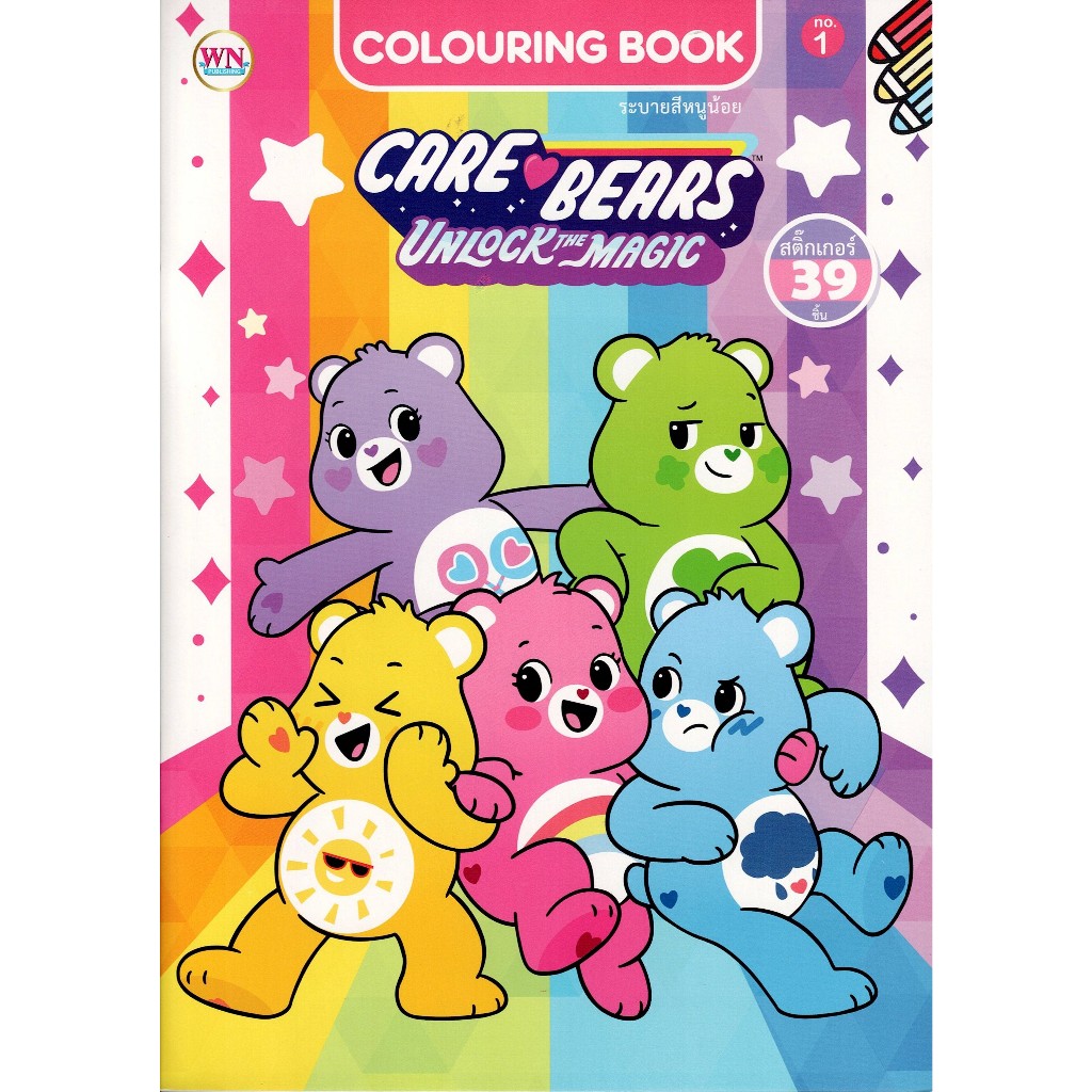 Care Bears Unlock the Magic Coloring Book | Shopee Malaysia