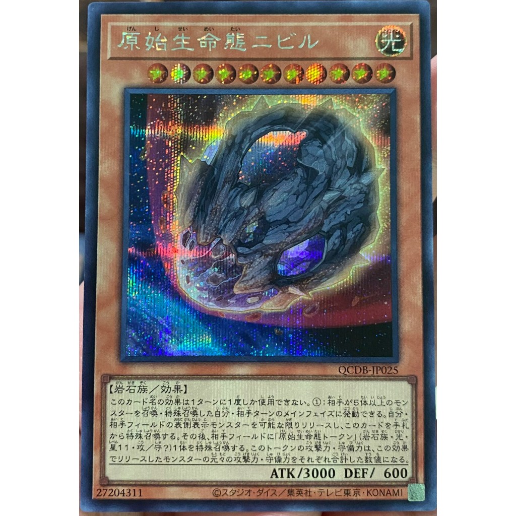 Yugioh [QCDBJP025] Nibiru the Primal Being (Secret Rare) Authentic