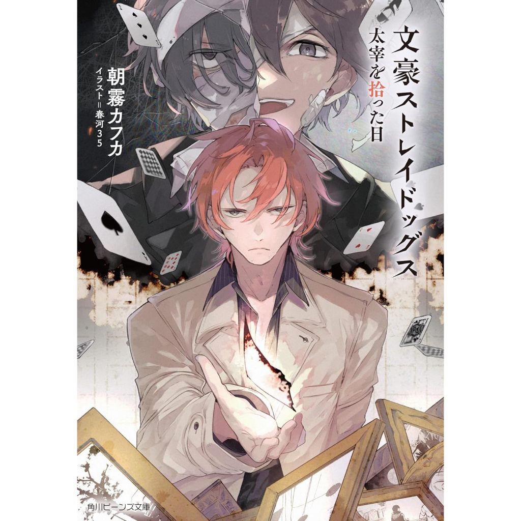 (light Novel)Bungo Stray Dogs: The Day I Picked Up Japanese Dazai ...