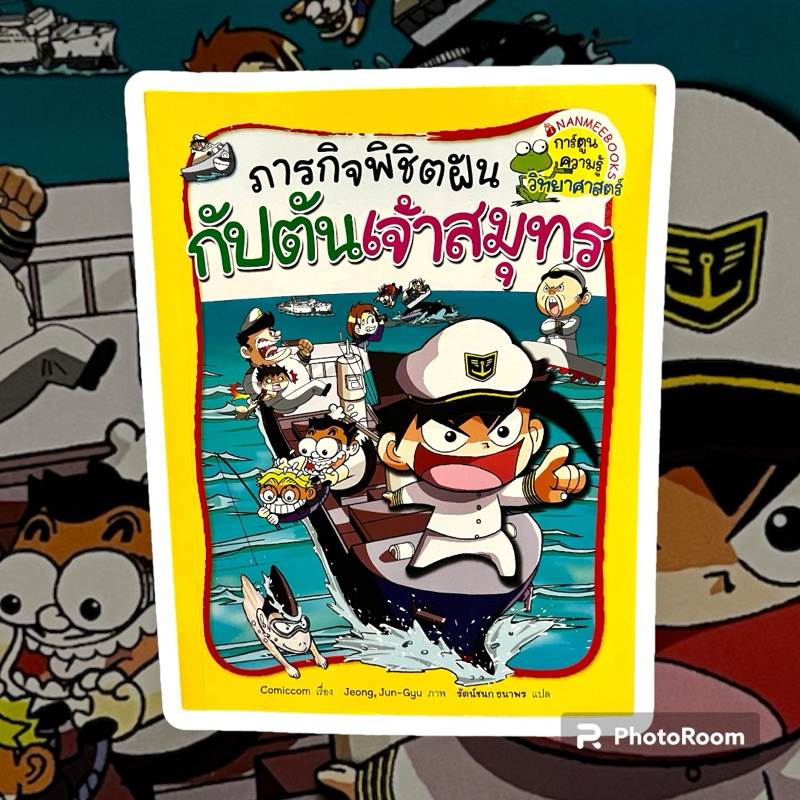 Captain Ocean Dream Conquering Mission (2nd Hand Cartoon) | Shopee Malaysia
