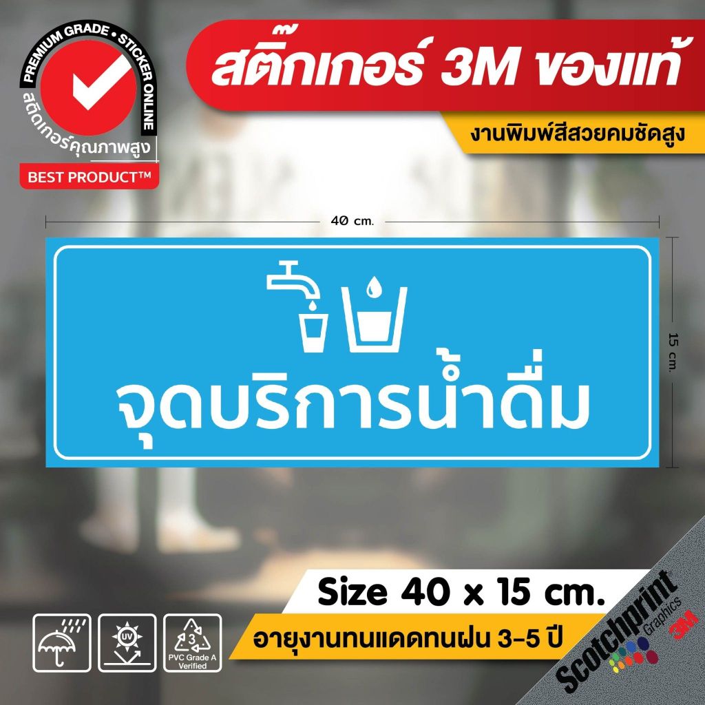 3M Sticker Drinking Water Service Spot Shop Restaurant Canteen School ...