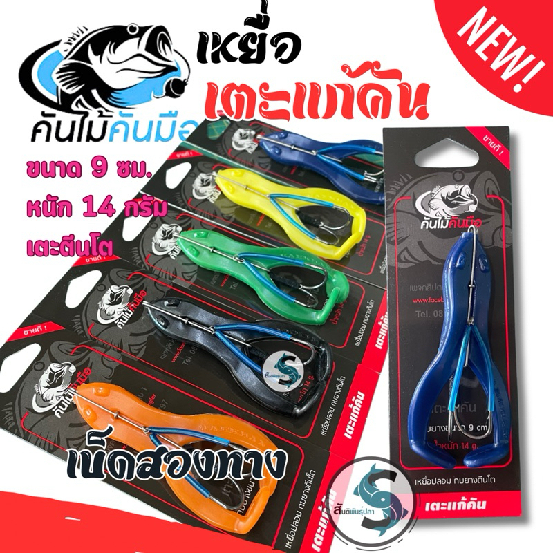 Kick To Fix The Rod Double Hook Two Way Size 9cm. 14 Grams Have 5 ...