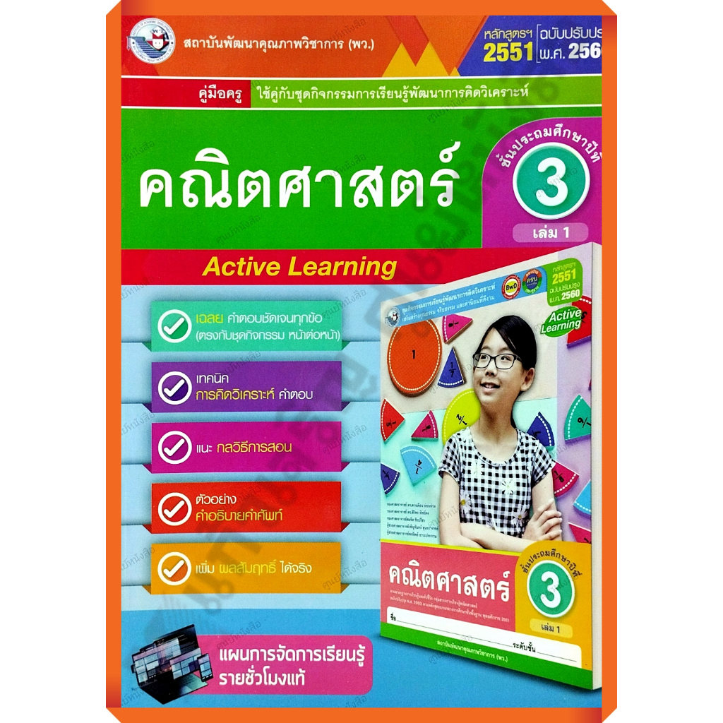 Teacher's Guide Set Grade 3 Mathematics Activity Book 1 /9786160545957 ...