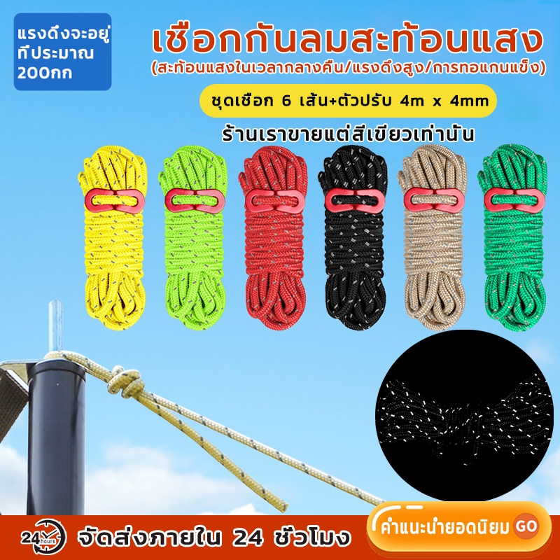 LetGone Reflective Rope Fly Sheet Tie Set Of 6 Ropes + Letter | Shopee ...