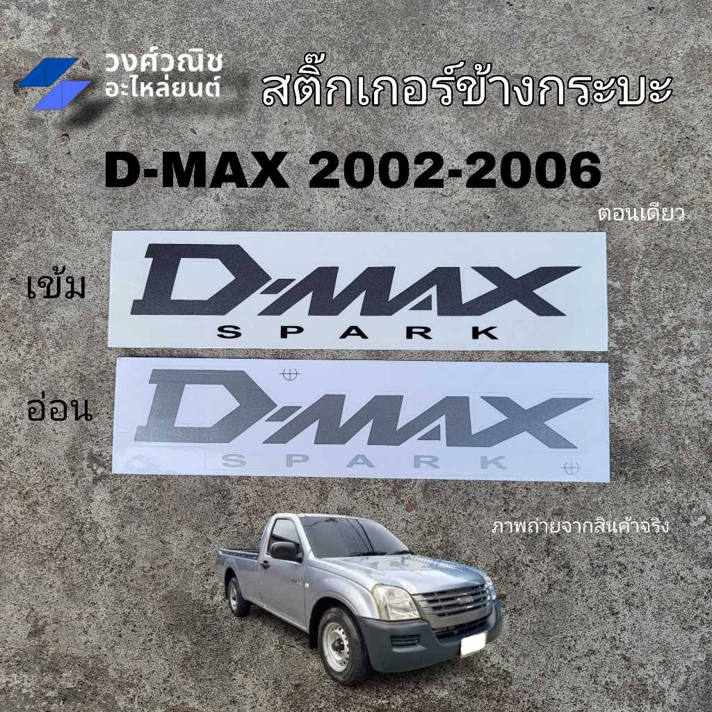 Dmax spark Side Stickers Attached To The Of The Isuzu Year 2002-2006 ...