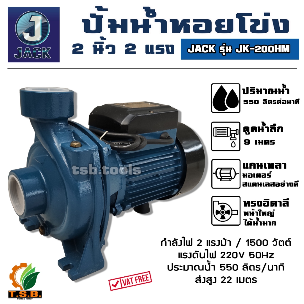 Water Pump Centrifugal 2 Inch 2 Force Special Version JACK JK200HM ...