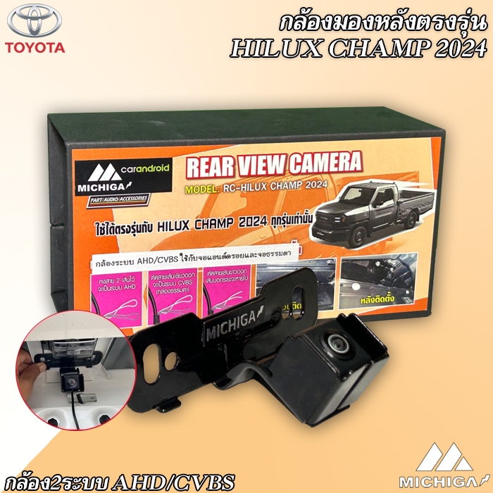 Direct Camera For Toyota HILUX CHAMP 2024 Rear View 2 Systems AHD/CVBS ...