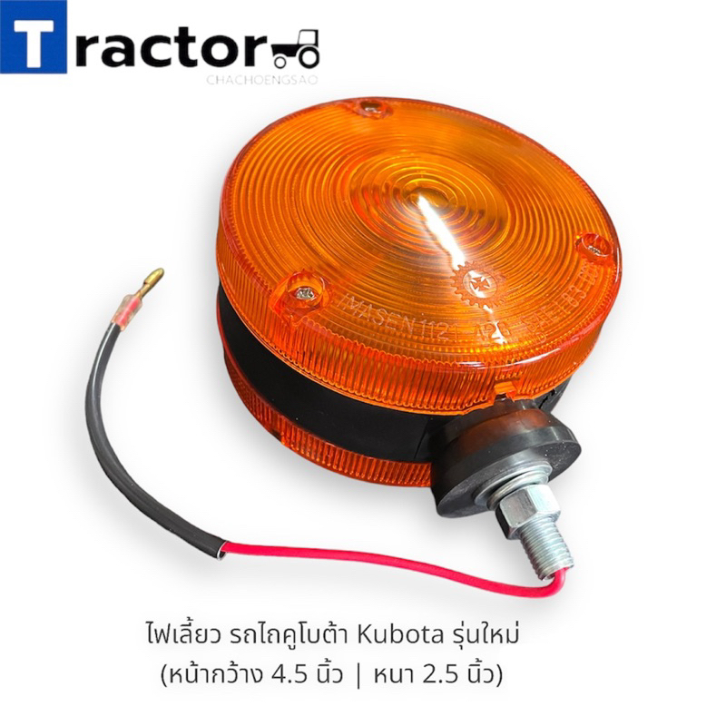 Kubota Tractor Turn Signal Model L3408/L3608/L4508/L4708/L5018 (New ...
