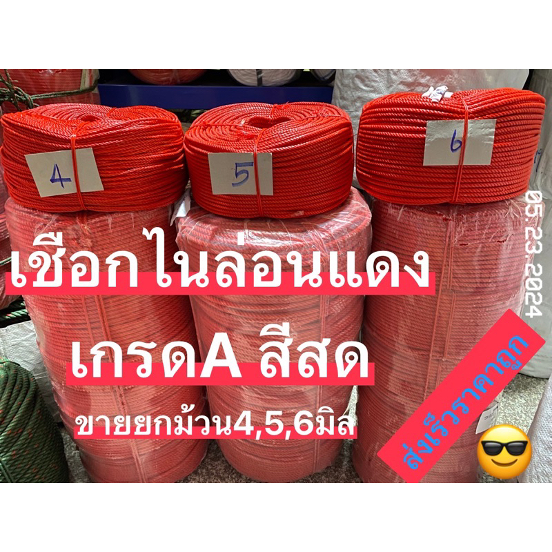 Nylon Rope Red Size 4 5 6 Mm Sold By Rolls (200 M) | Shopee Malaysia
