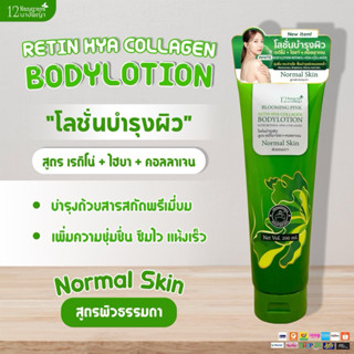 Blooming Pink Retinol Collagen Bodylotion 200 ml 12 Nang Phaya ...