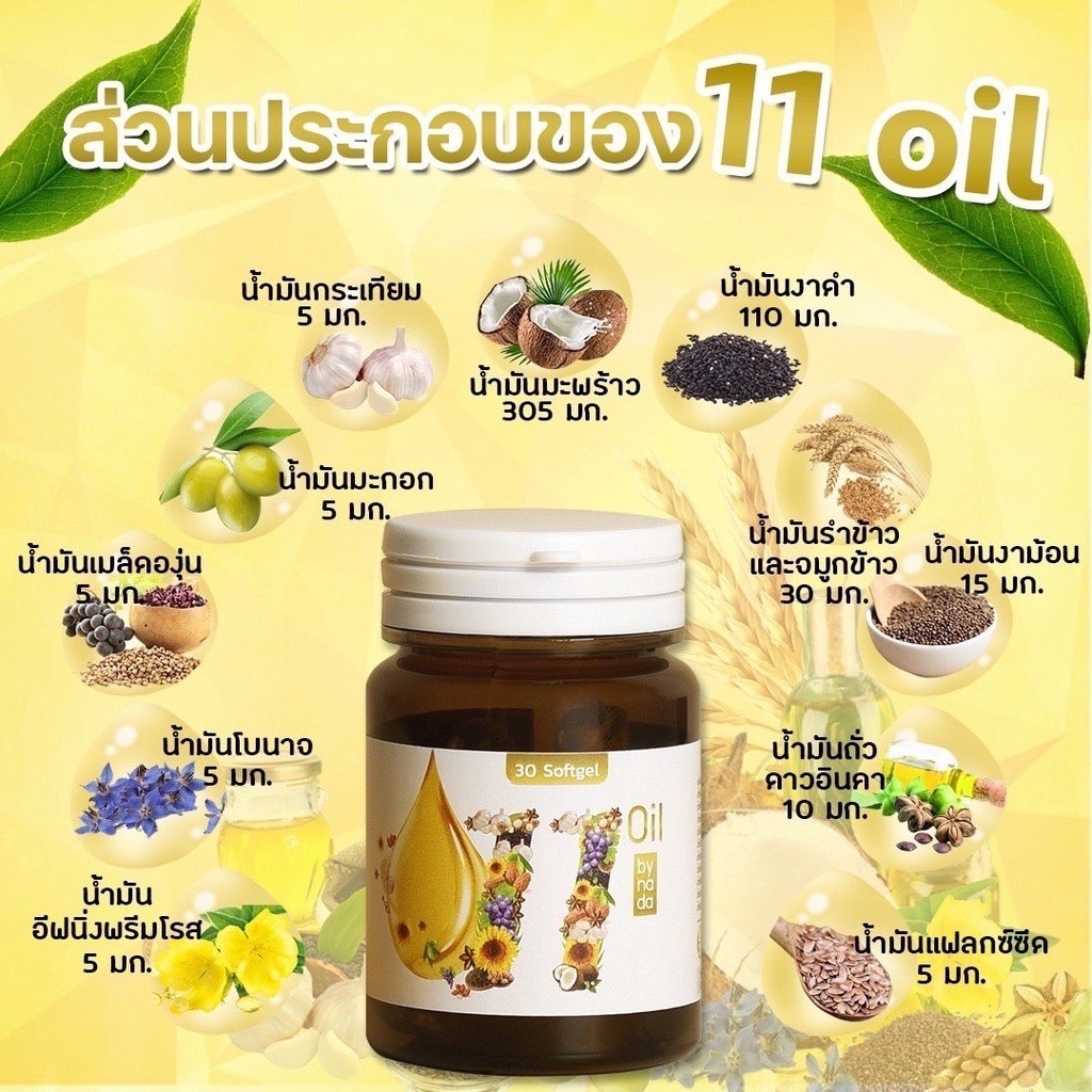 Mix oil 11 Types Of Cold Pressed Oils 30 Softgel (Techiwa) | Shopee ...