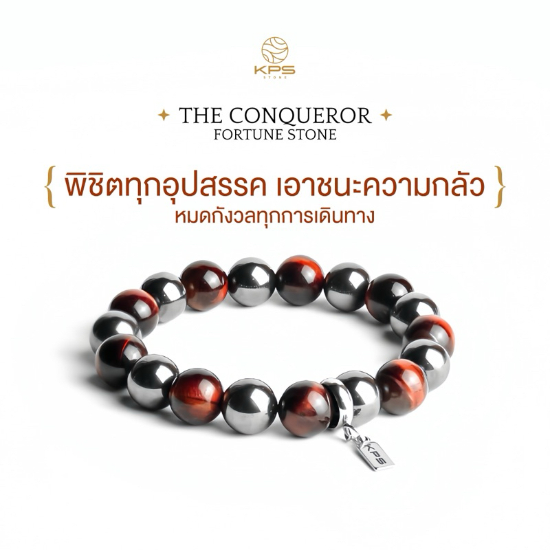 KPS STONE-Auspicious Bangle Conquers Barriers Beats Fear {THE CONCUEROR ...