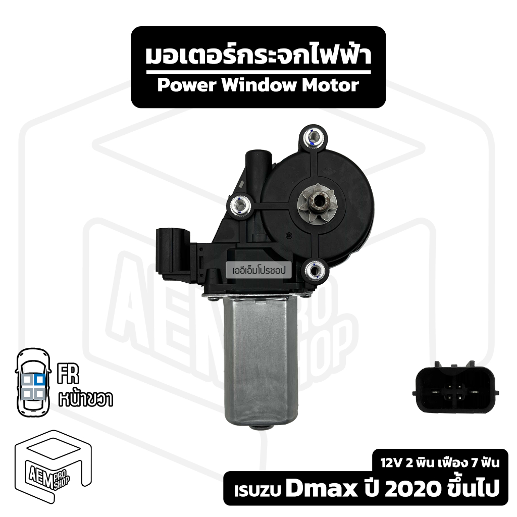 thumbnail image 2 of Front Right Power Window Motor For Isuzu D-Max 2005 & 2013-2019 – Driver Side Replacement 2 of 4