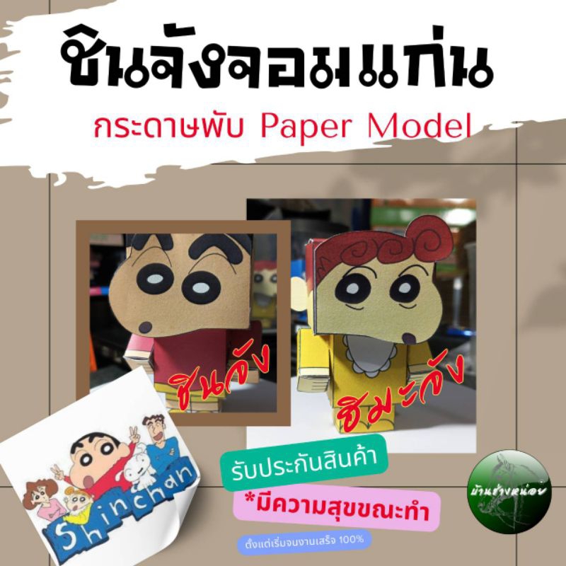 Shinchan Folding paper Core (paper model) | Shopee Malaysia