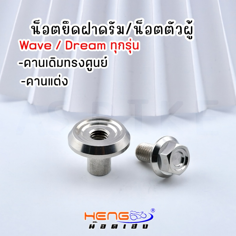 Wave Drum Cap Mounting Nut With Male (Original Beam/Modified Beam ...
