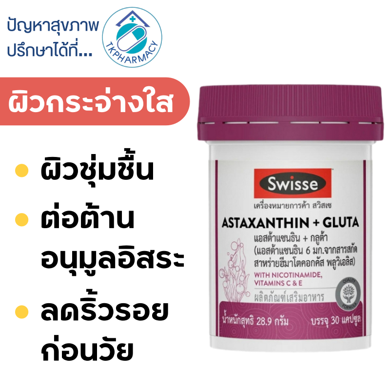 Swisse Astaxanthin + Gluta 30 capsules Swisse Astaxanthin Glutathione |  Shopee Malaysia