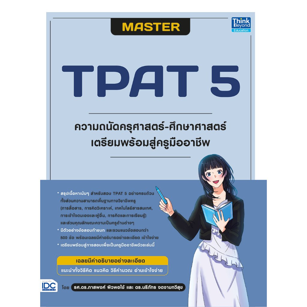 MASTER TPAT 5 Education-Educational Aptitude Prepare For Professional ...