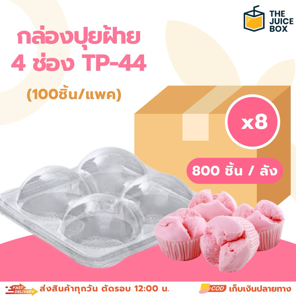 Cotton Fluff Box Bakery Clear Ops TP-44 (100 Pieces X8 Packs) (800 ...