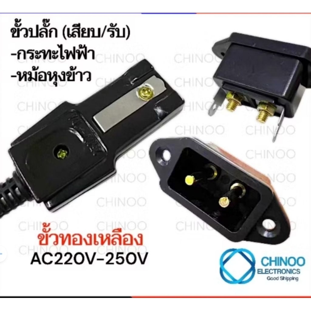 (KATA) Rice Cooker Plug Terminal Electric Pan Two-Legged Model 2-Legged ...