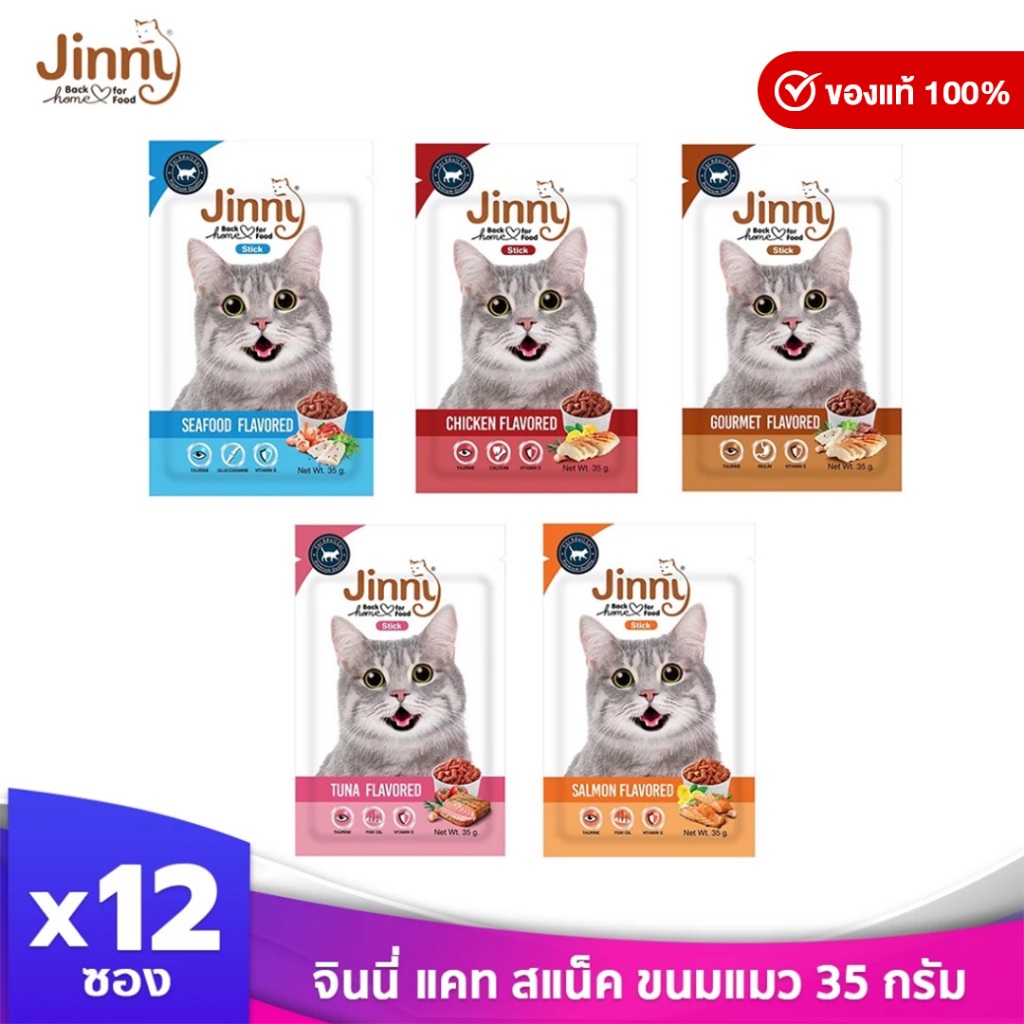 Jinny Cat Snack 12 Packs 35 Grams (Choose The Flavor Inside) | Shopee ...