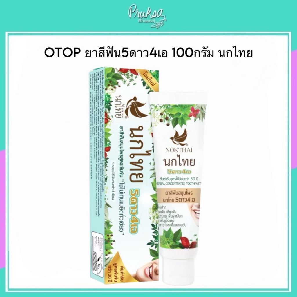 OTOP 5-Star Toothpaste 4a 100 Grams Thai Bird | Shopee Malaysia