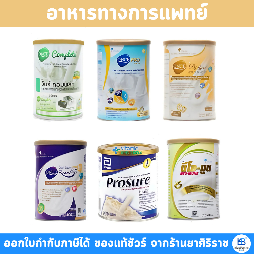 ONCE PRO/ NEO-MUNE/COMPLETE/ DIALYZE/ Renal/Prosure/PAN-ENTERAL Medical ...
