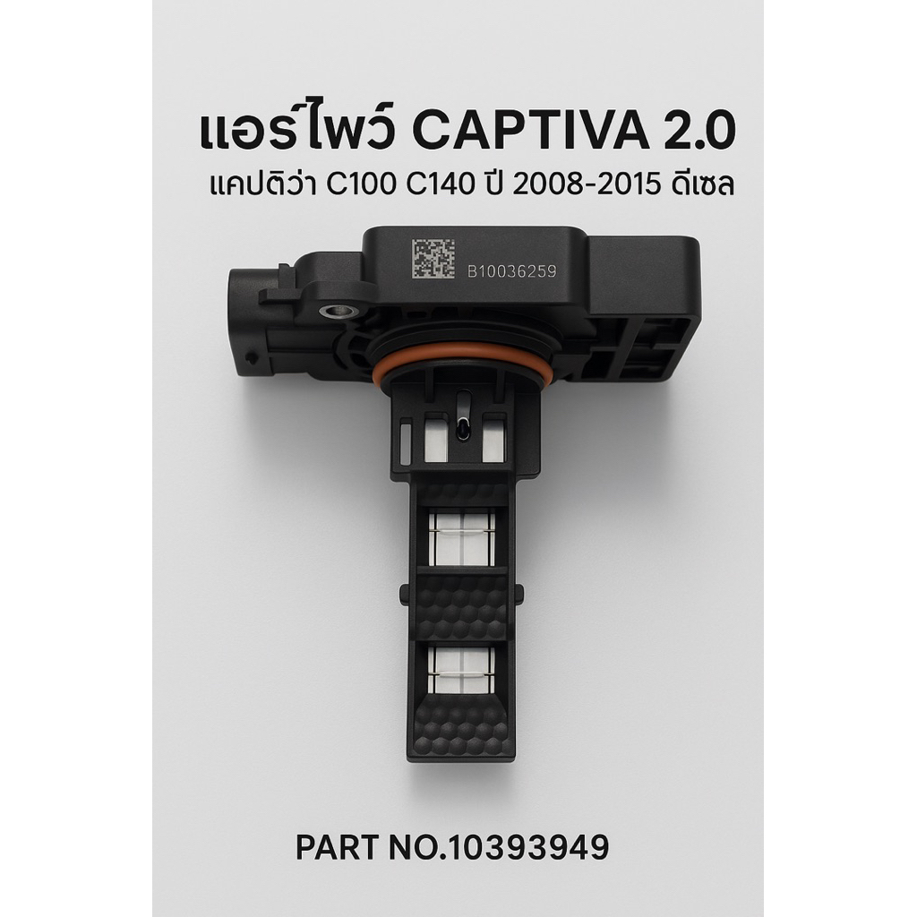 Air Flow Sensor Chevrolet Captiva 2.0 Diesel C100 C140 New Authentic ...
