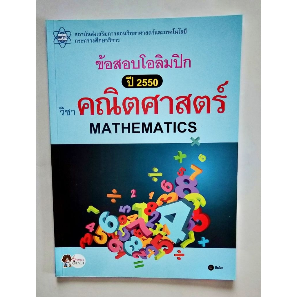 Olympic Games Mathematics Year 2550 | Shopee Malaysia