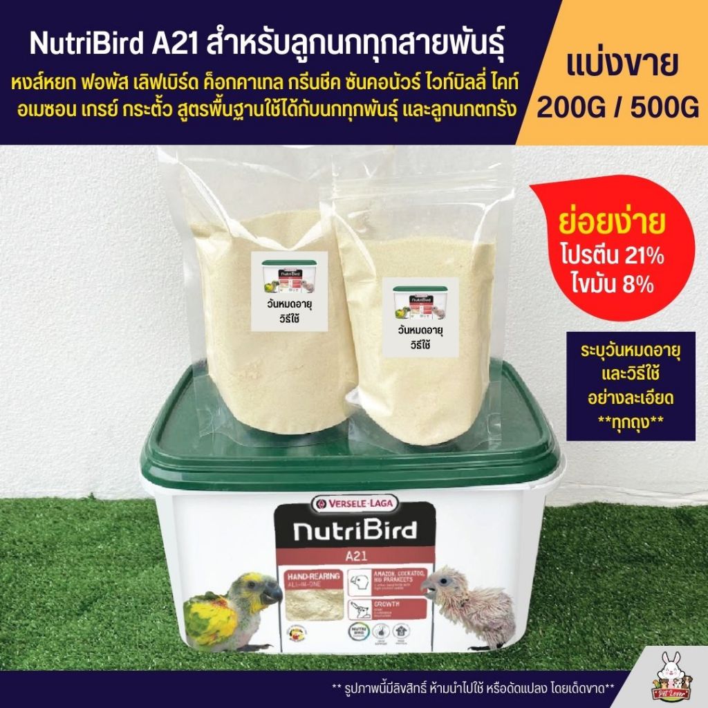 Nutribird A21 Formula For All Species Of Birds Baby Food Bird (Sold ...