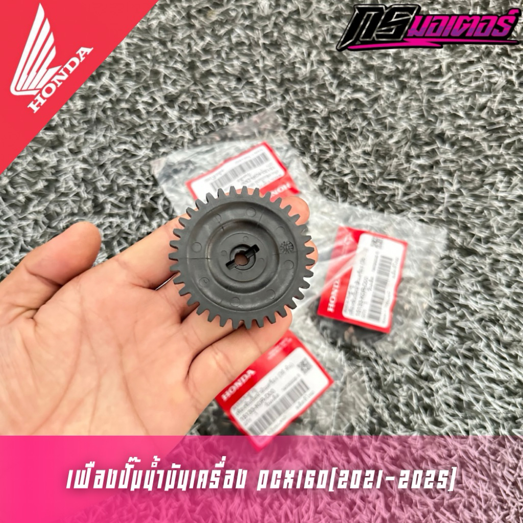 Oil Pump Gear Click160/Pcx160/Adv160 (More Durable Than White Gear ...