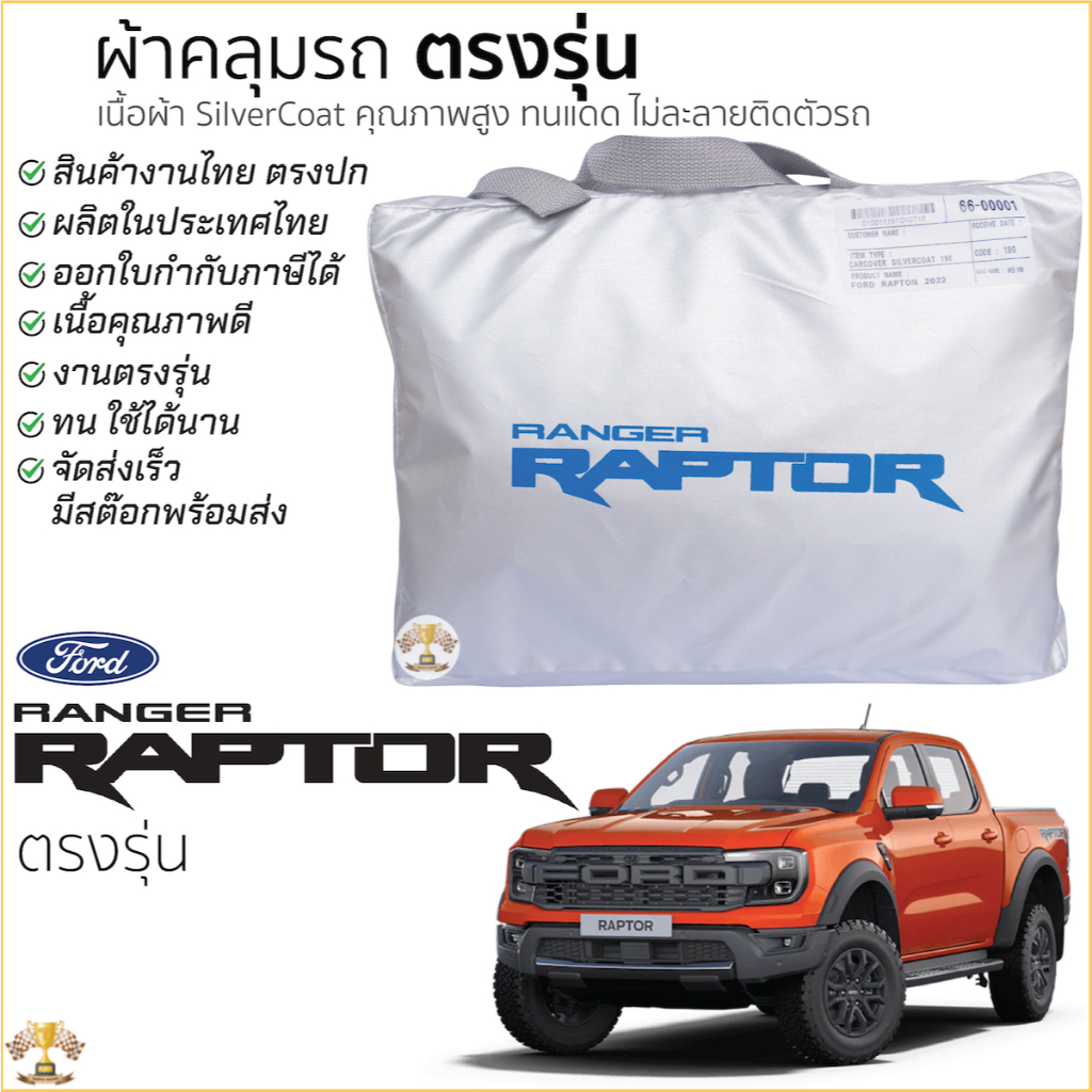 raptor 2022 Car Cover Showroom Work Silver Coated ford Model ranger ...