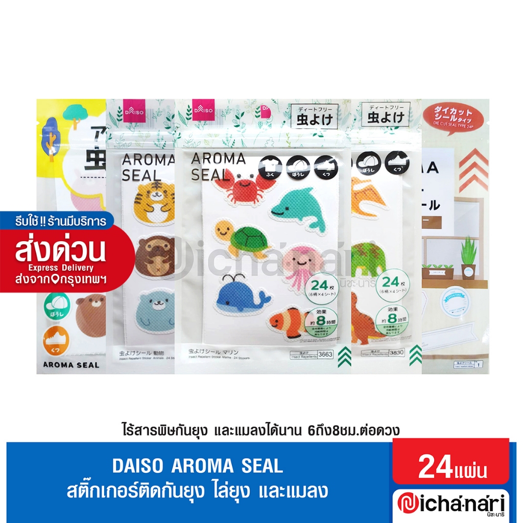 Mosquito Repellent Stickers And Insect Natural Extracts Safe Imported ...