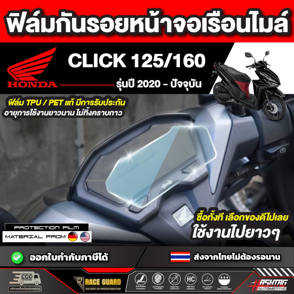 Honda Click 125/160 Speedometer Film Model Year 2020-Present [Honda ...