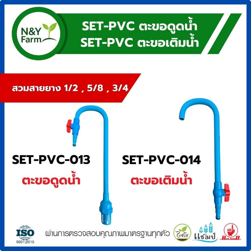 Aquarium Water Suction Hook SET-PVC-013 With Foot Valve PVC Filling ...