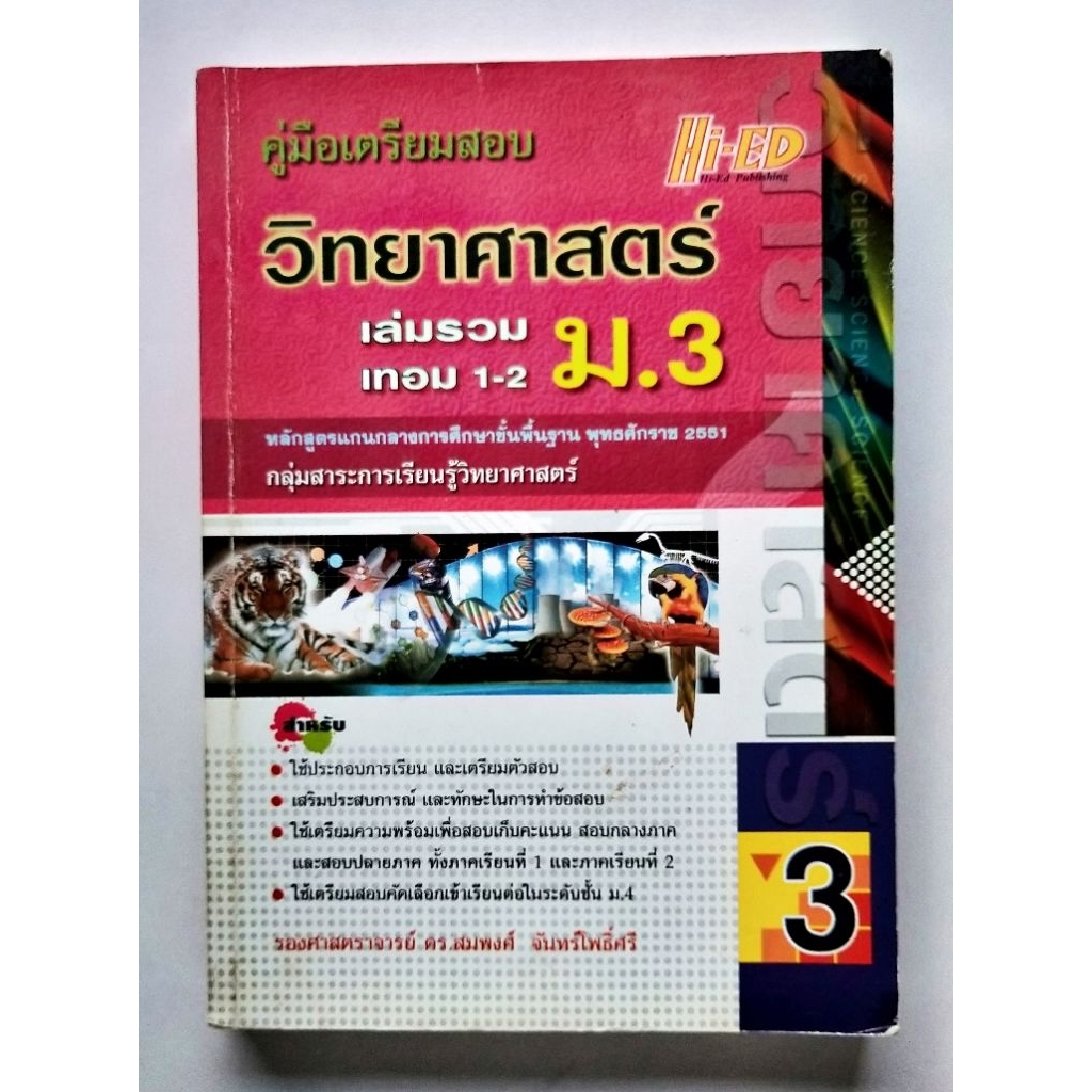 Science M.3 Associate Professor Dr.sompong Chan Pho Sri | Shopee Malaysia