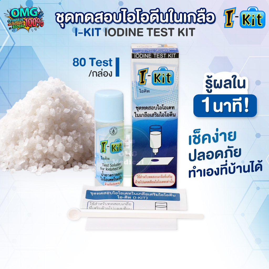 IODINE TEST KIT In Salt I-KIT 80Test/Box [EXP 08/2026] | Shopee Malaysia
