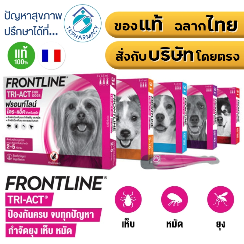 FRONTLINE TRI-ACT For Dogs Drops At The Point Stop Mosquitoes Ticks ...