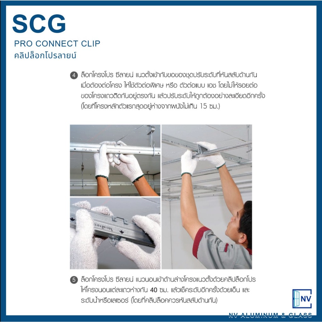 SCG Pro Lock Clip Chang Pro-Line Brand (40 Pieces/Box) Ceiling ...