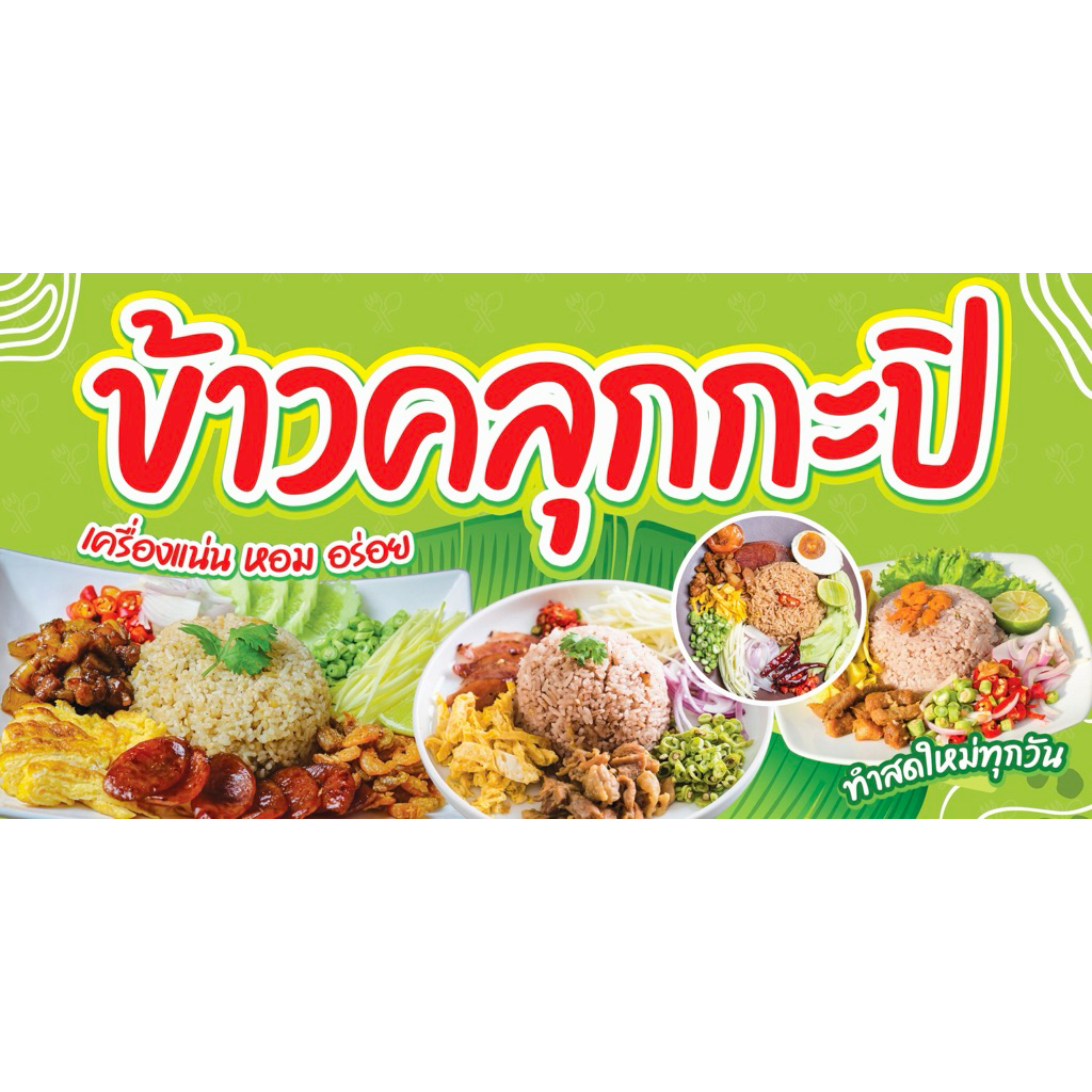 Vinyl Sign For Rice Mixed With Shrimp Paste Delicious And Fragrant ...