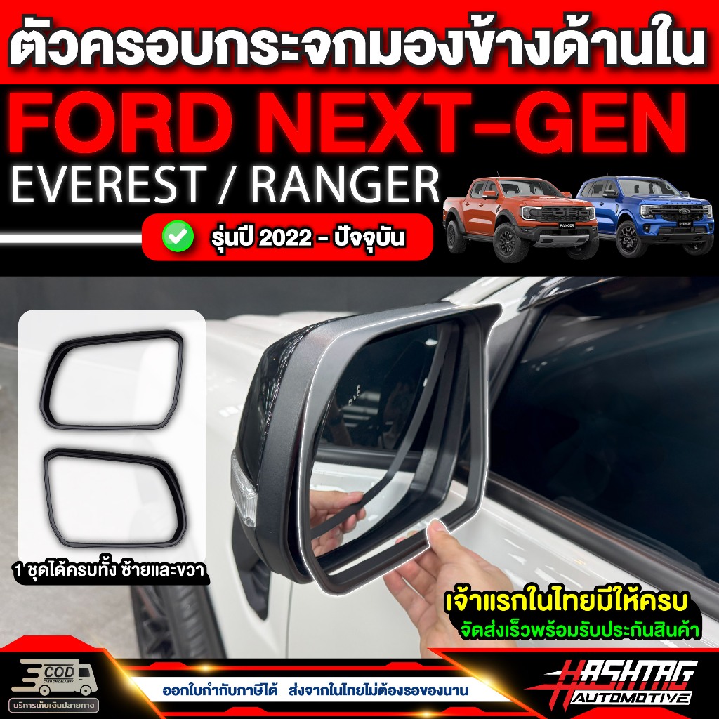 Interior Side Mirror Cover For Ford Next-Gen Ranger/Everest 2022 Model ...