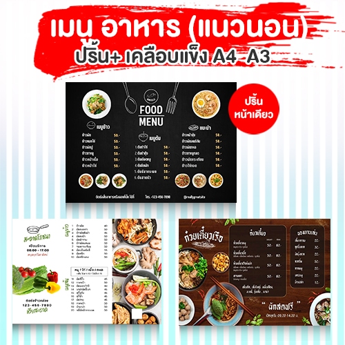 Print + Hard Coating Food Menu (Horizontal) 300 Gram Thick Glossy Art ...