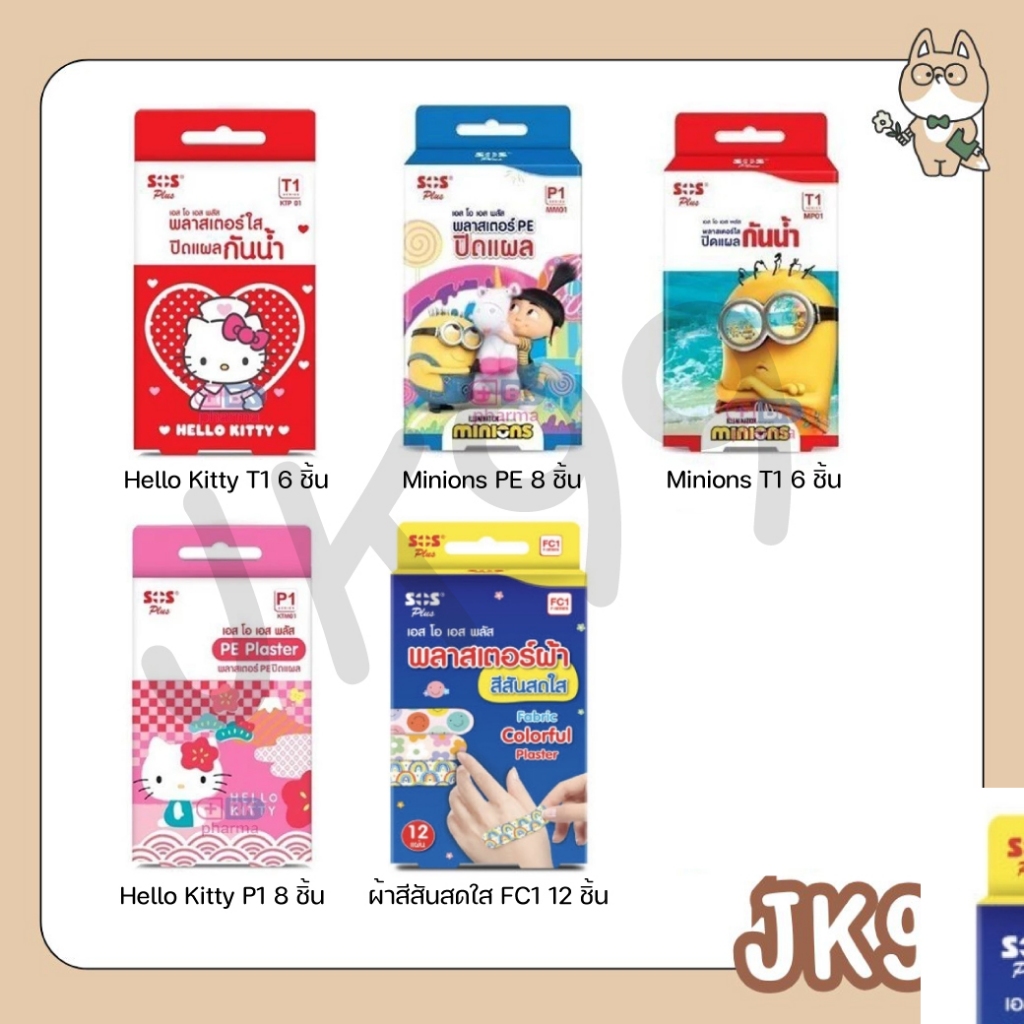 SOS Plus Plaster Minion/Hello Kitty Cartoon Wound Dressing Minions ...