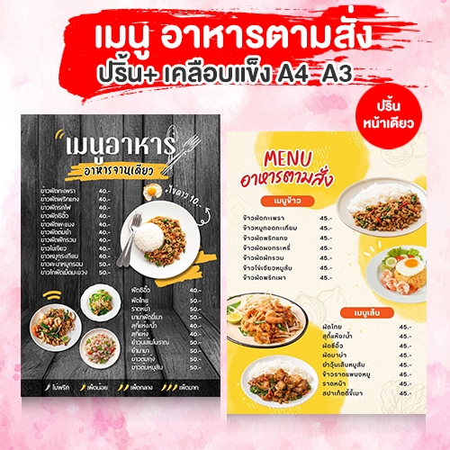 Print + Hard Coating Menu Custom Food 300 Gram Thick Paper A4 A3 Free ...