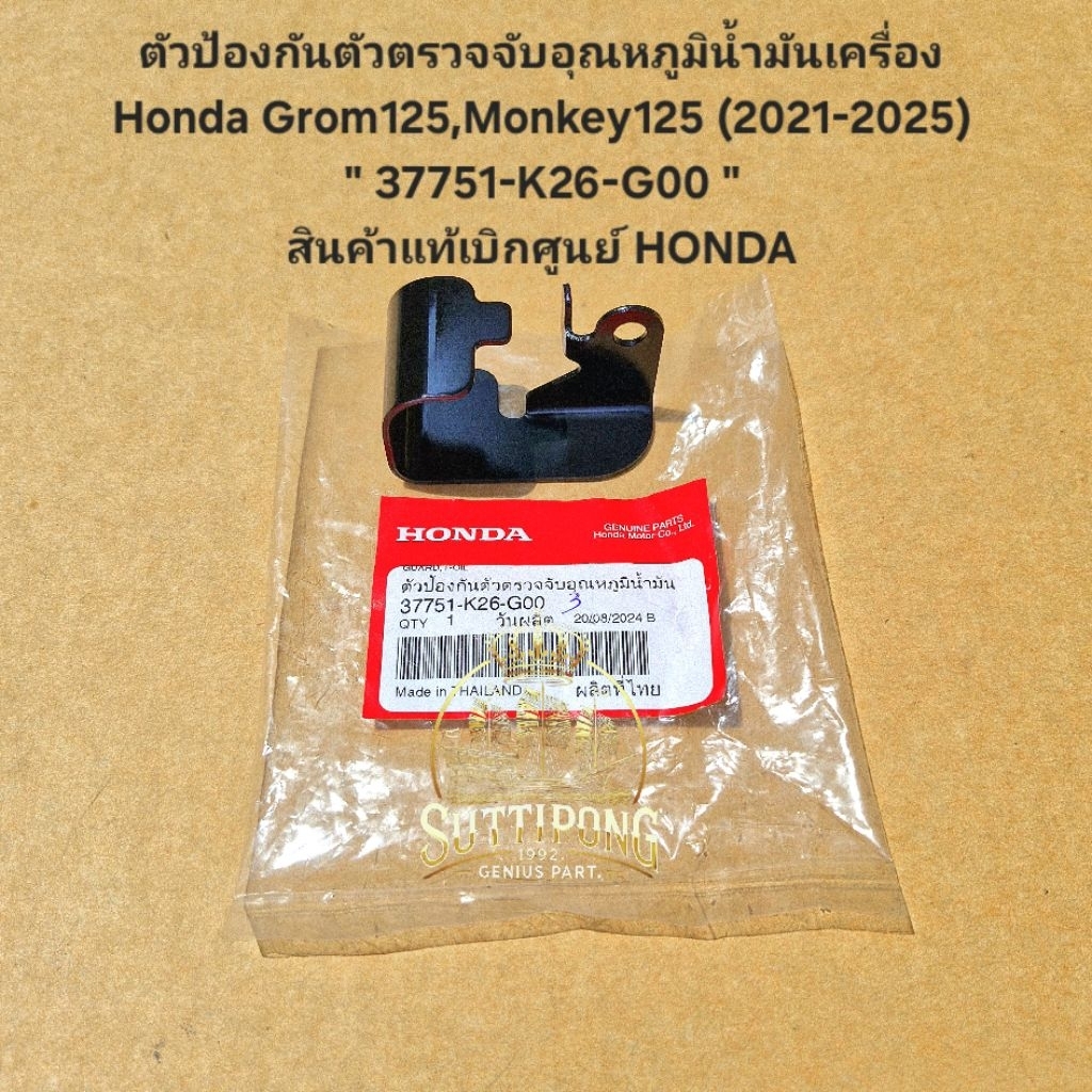 Engine Oil Temperature Detector Protector HONDA Dax125 Grom125 ...