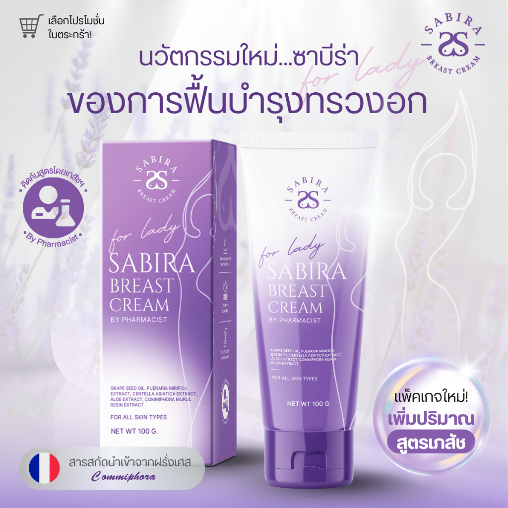 SABIRA Official | A Beautiful Plump Firm Breast Massage Cream ...