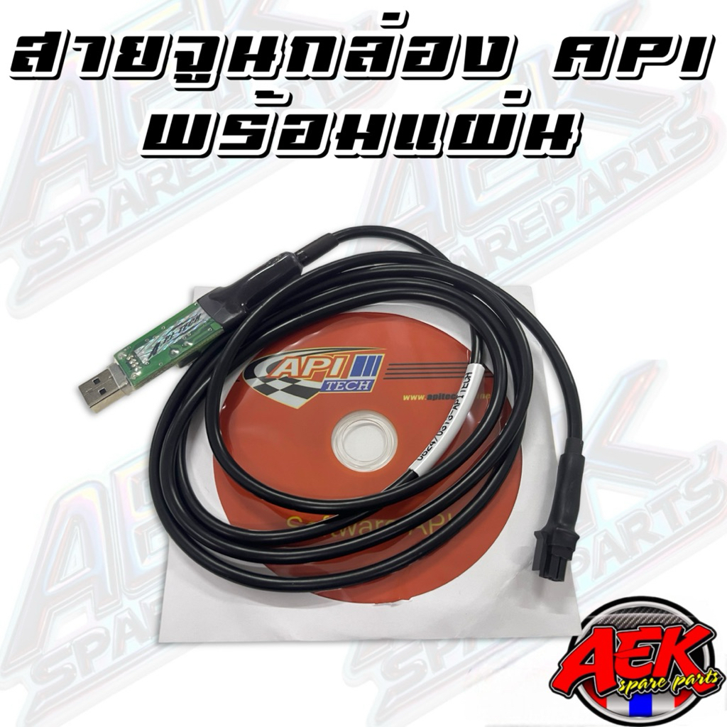 API Box Tuning Cable With Program Pad (All Versions In One Set ...