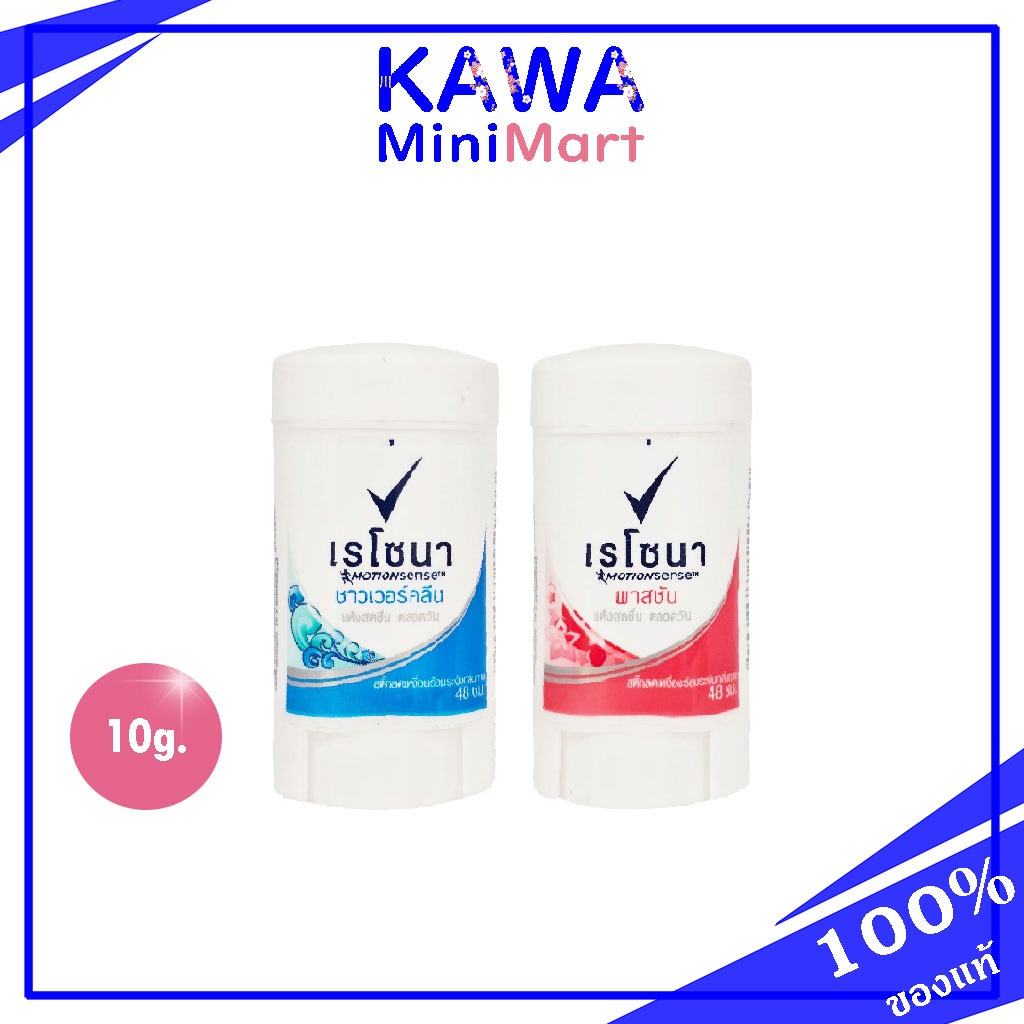 Rexona Mini Stick 10g. Reduce Sweat With Deodorant 10 Gram. Please ...