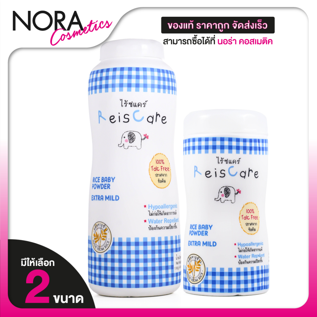 ReisCare Rice Baby Powder Extra Mild [2 Sizes] | Shopee Malaysia