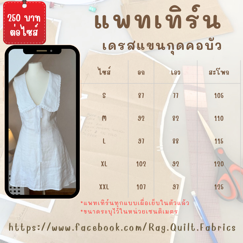 Sleeveless Dress Pattern Lotus Paper With Clothes Sewing Template For ...