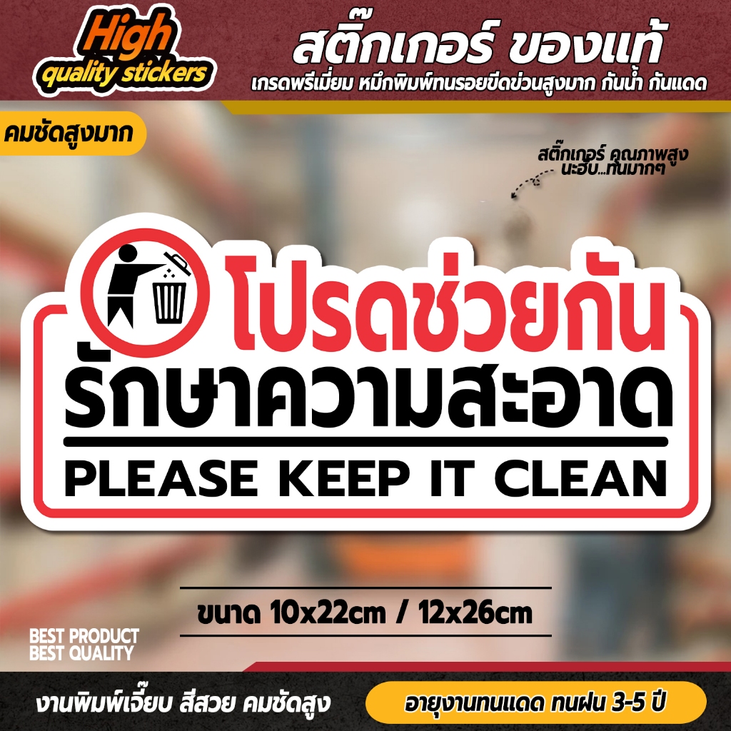 Stickers Please Help Keep Cleanliness 3M Premium Grade | Shopee Malaysia